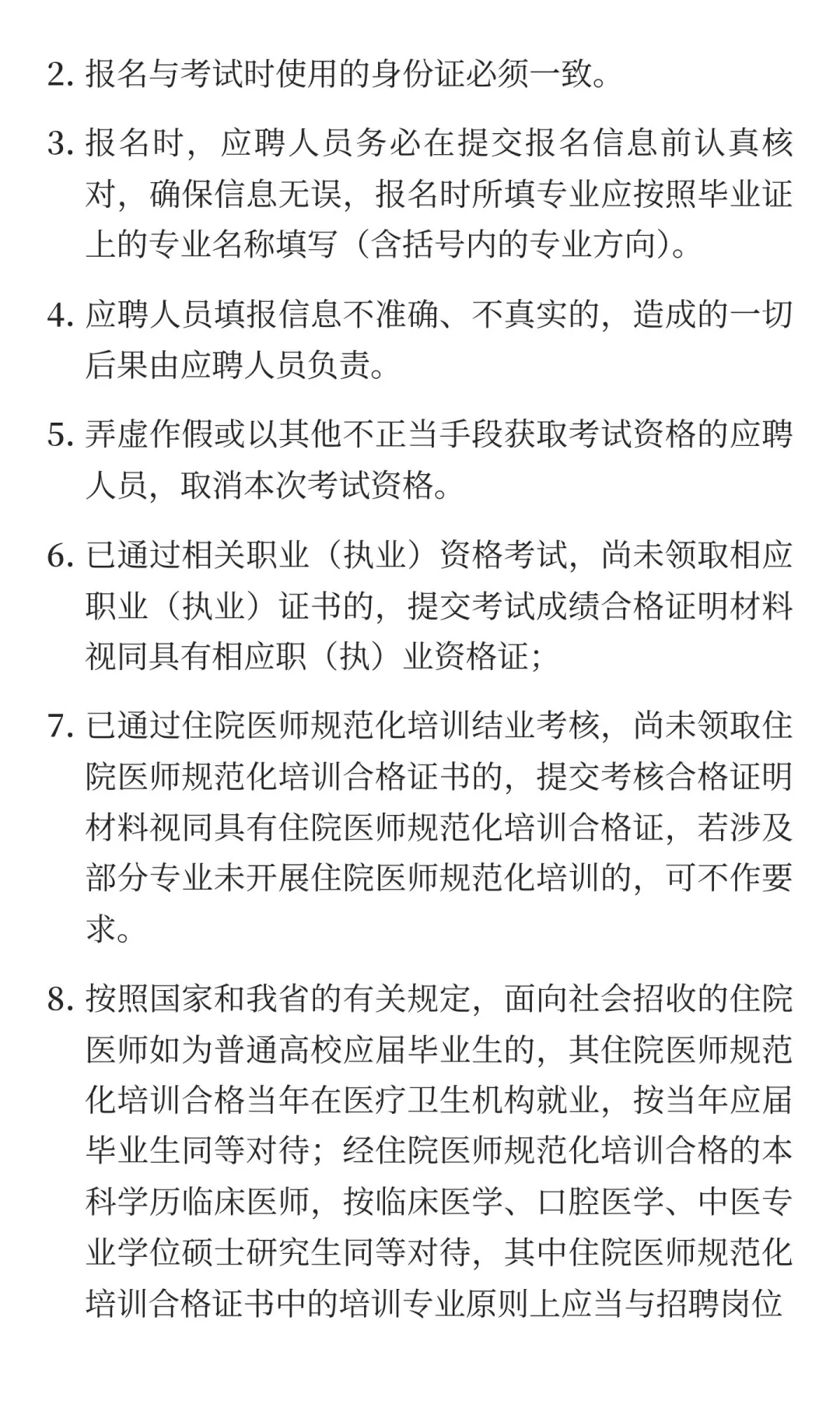 云南省第一人民医院东院2025年公开招聘工作