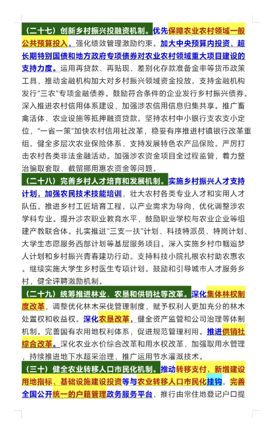 2025年中央一号文件（原文）