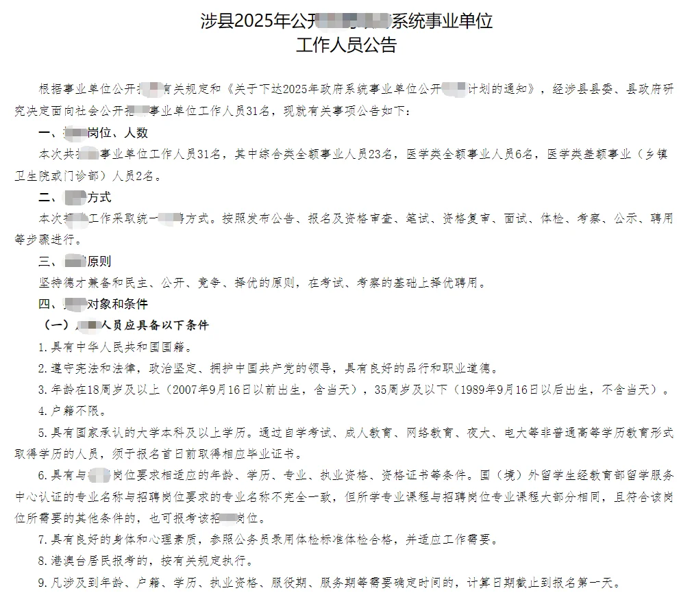 邯郸某县真的很缺人