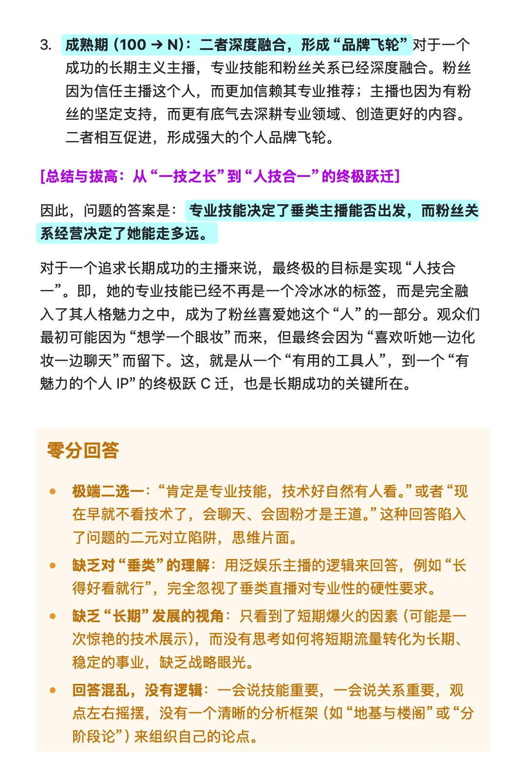 89.字节跳动 -抖音-主播运营经理-已复盘
