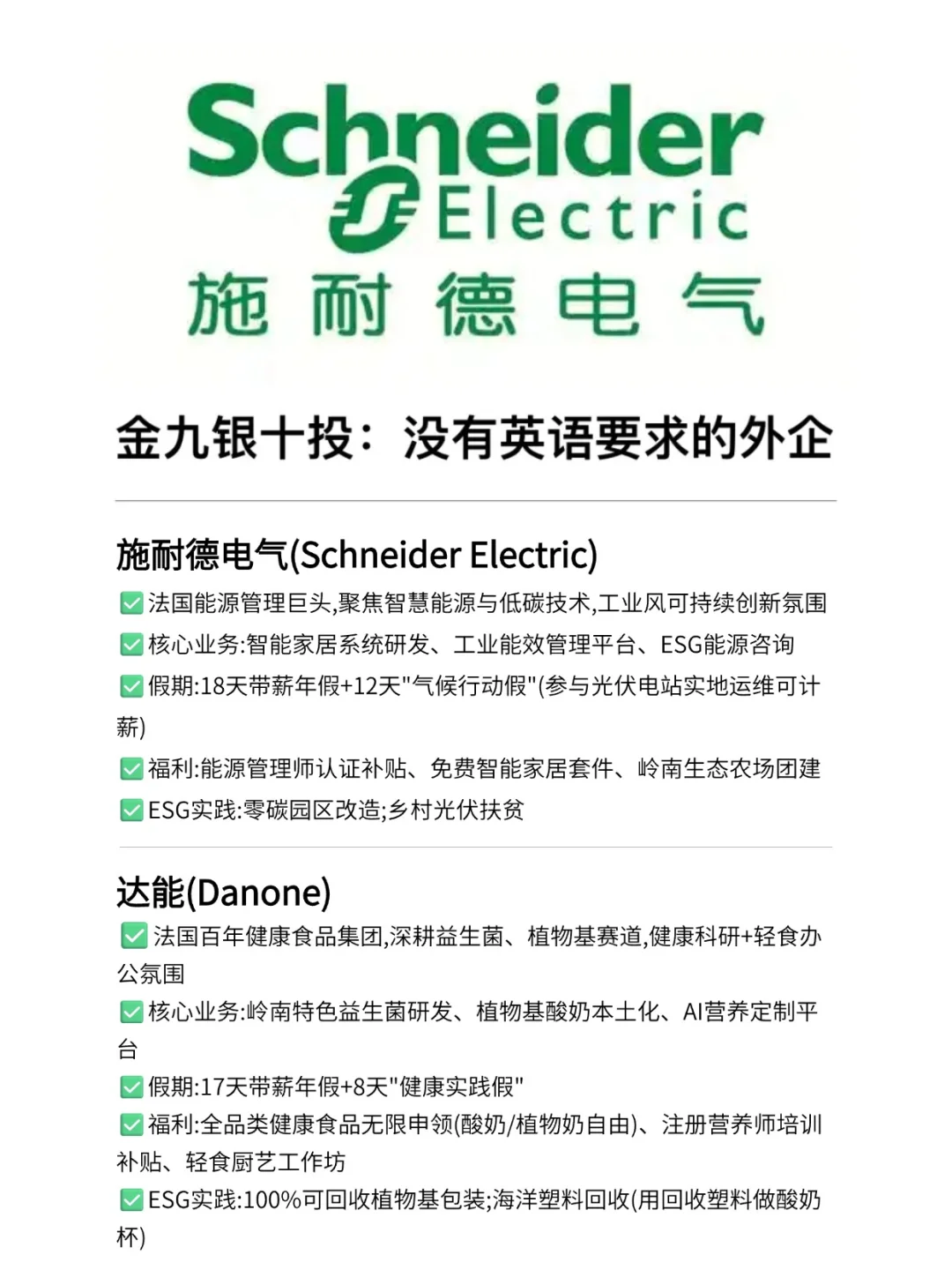 金九银十投：没有英语要求的外企