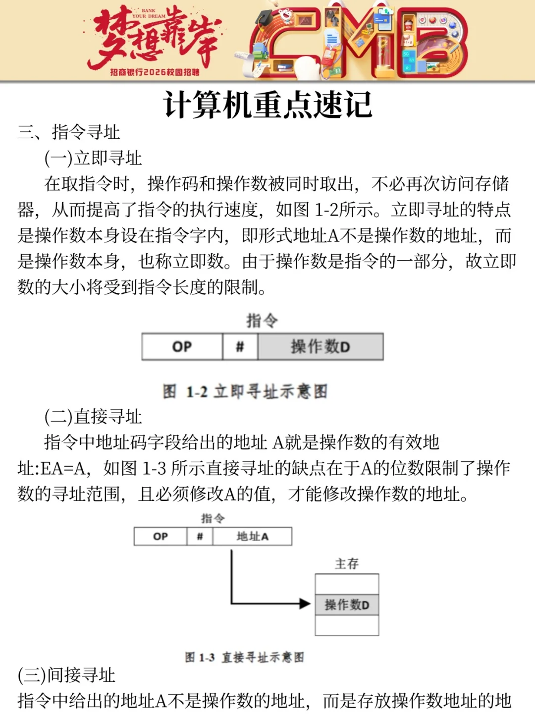 9.21招行秋招第一批笔试，进度为0直接抄我的