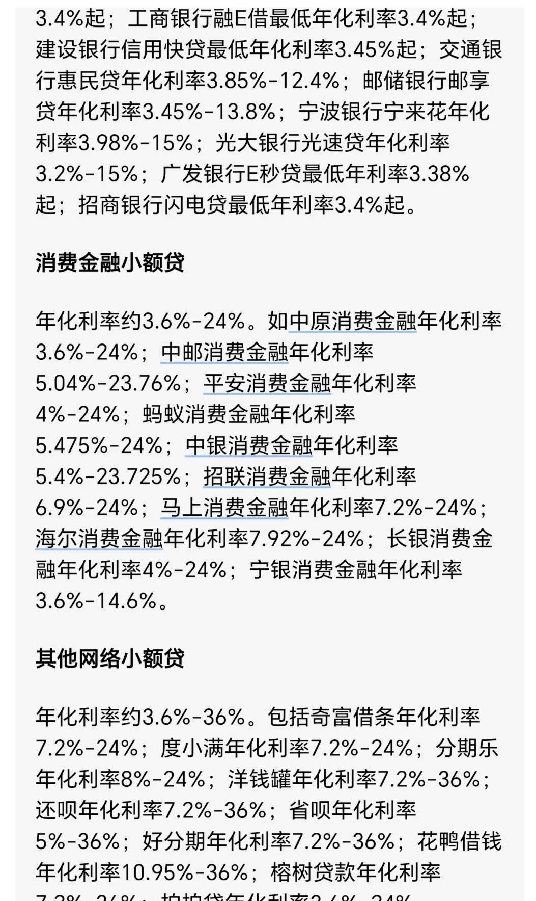 中介，银行，骗子绕行