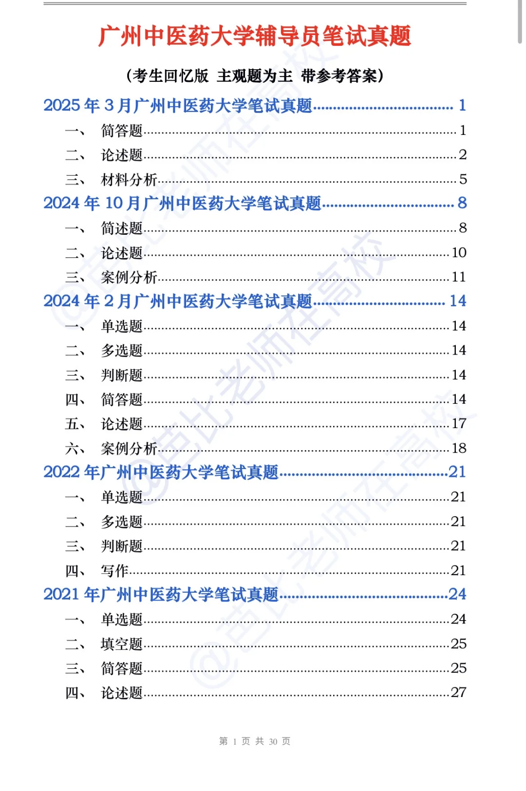 广州中医药大学25辅导员备考指南🔥