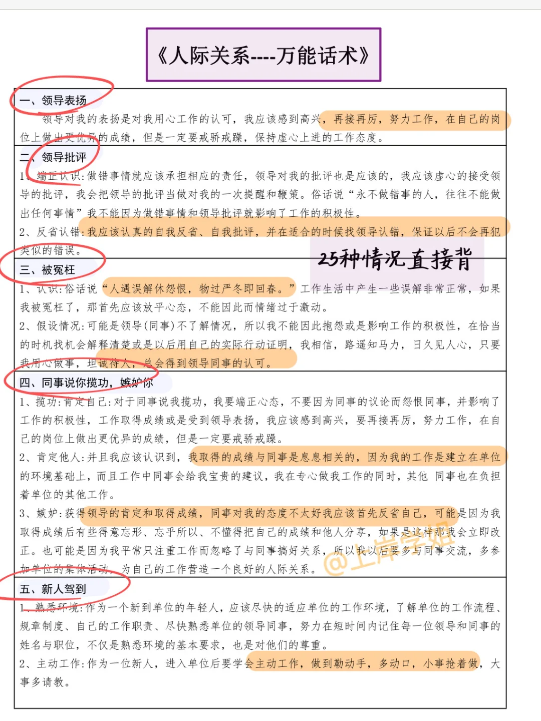 给下周 参加结构化面试 的人 一个野路子