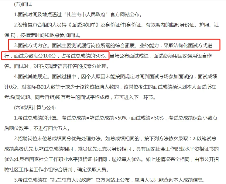 2025呼伦贝尔扎兰屯市招聘16名社区工作者