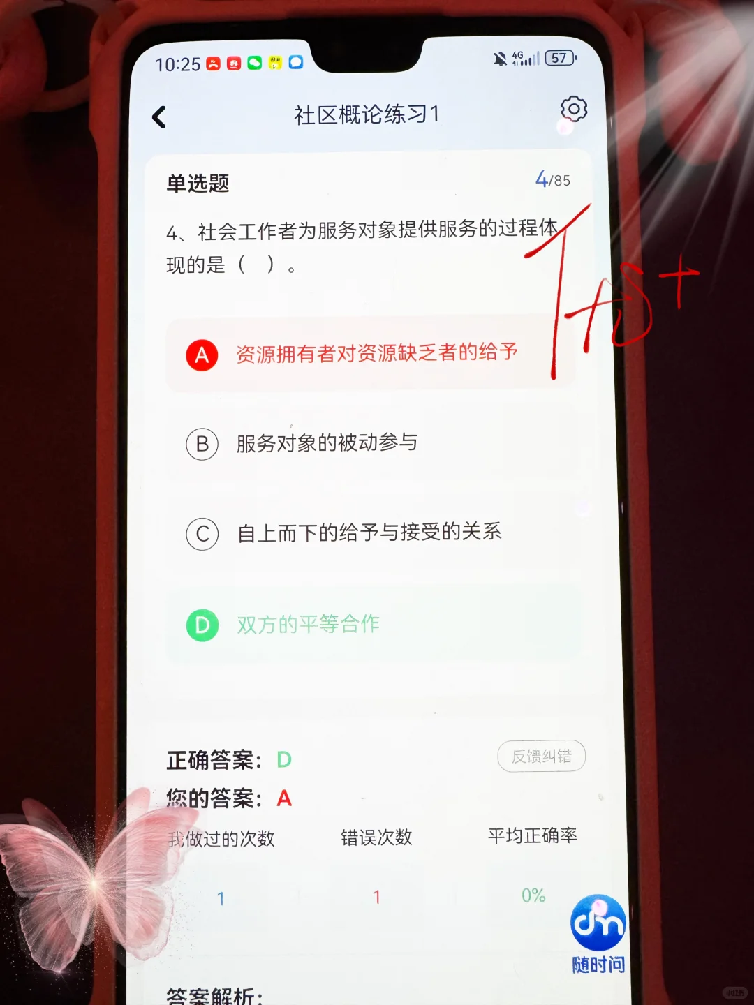 去tm社区工作者，来一个帮一个，感谢这APP