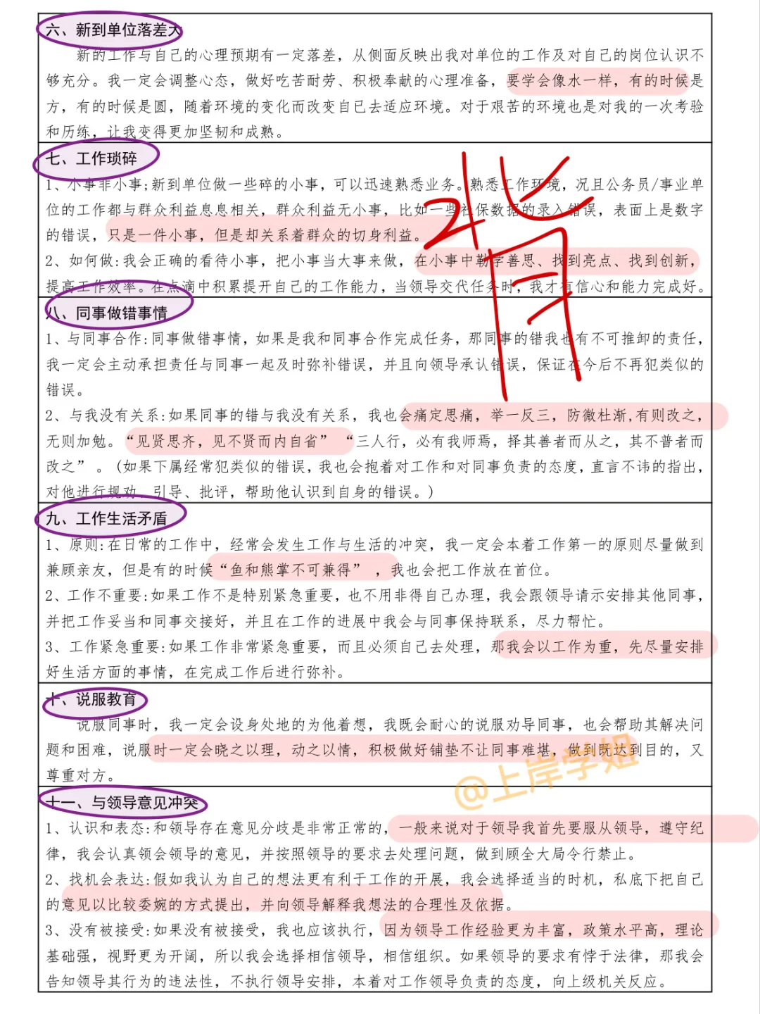 给下周 参加结构化面试 的人 一个野路子