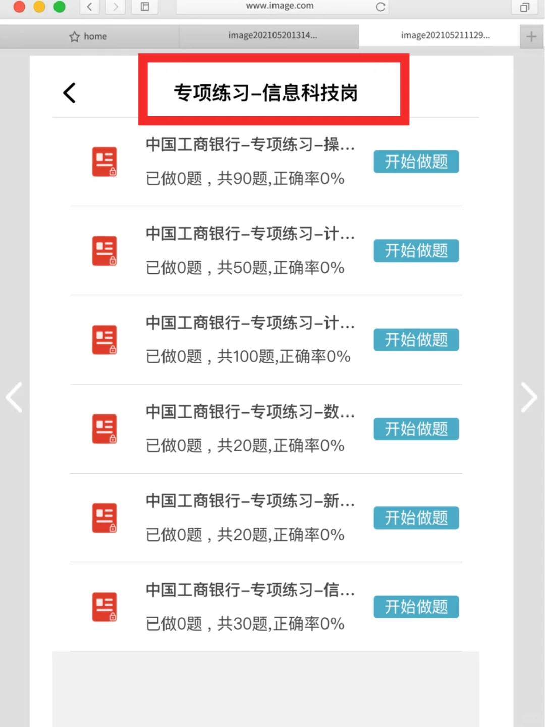 河南工行笔试，🤢死磕这个App，保底90+