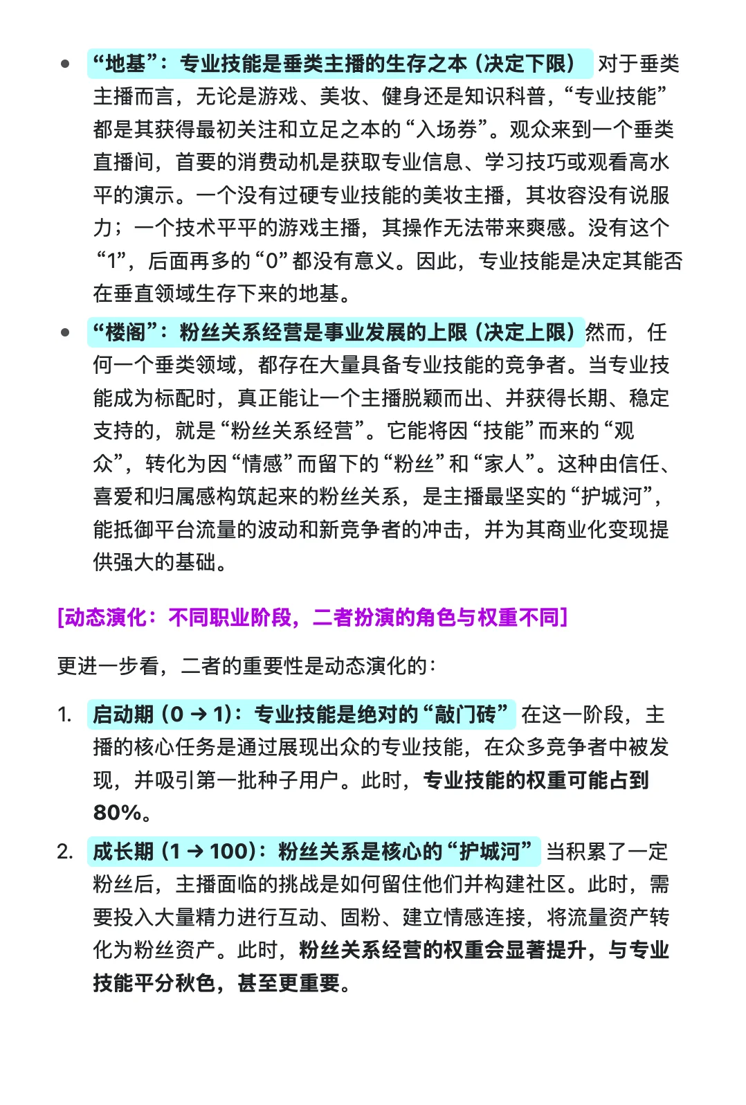 89.字节跳动 -抖音-主播运营经理-已复盘