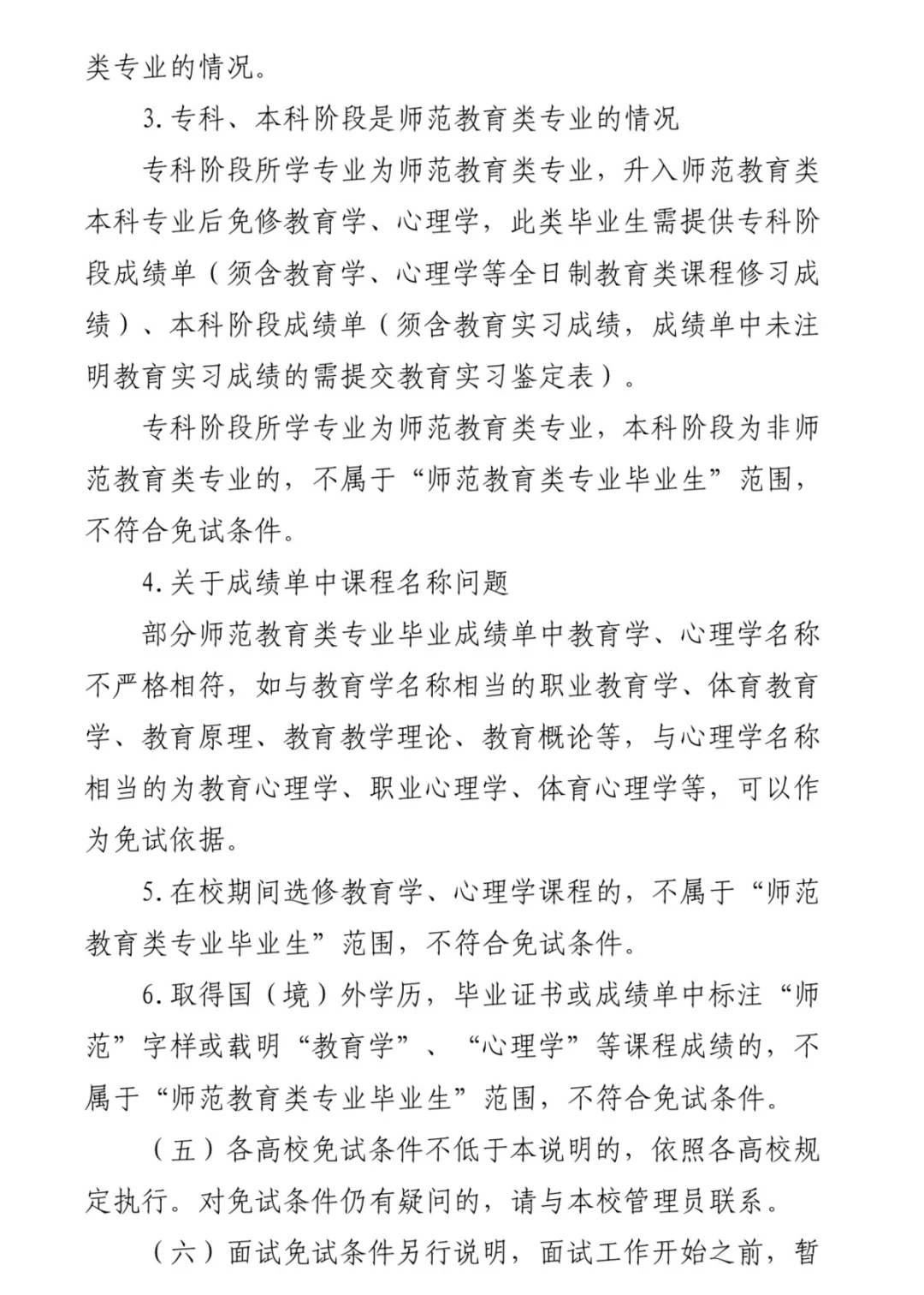 山东省高校教资【免试】条件说明🔥🔥🔥