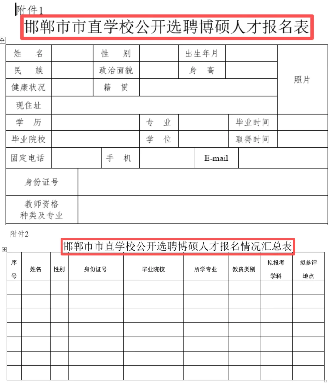 2025年邯郸市硕博人才引进200人9月10月面试