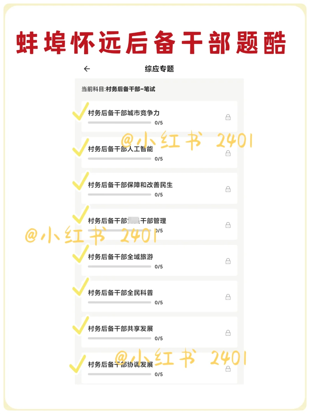 9.20怀远县后备干部，大概率从这里抽……