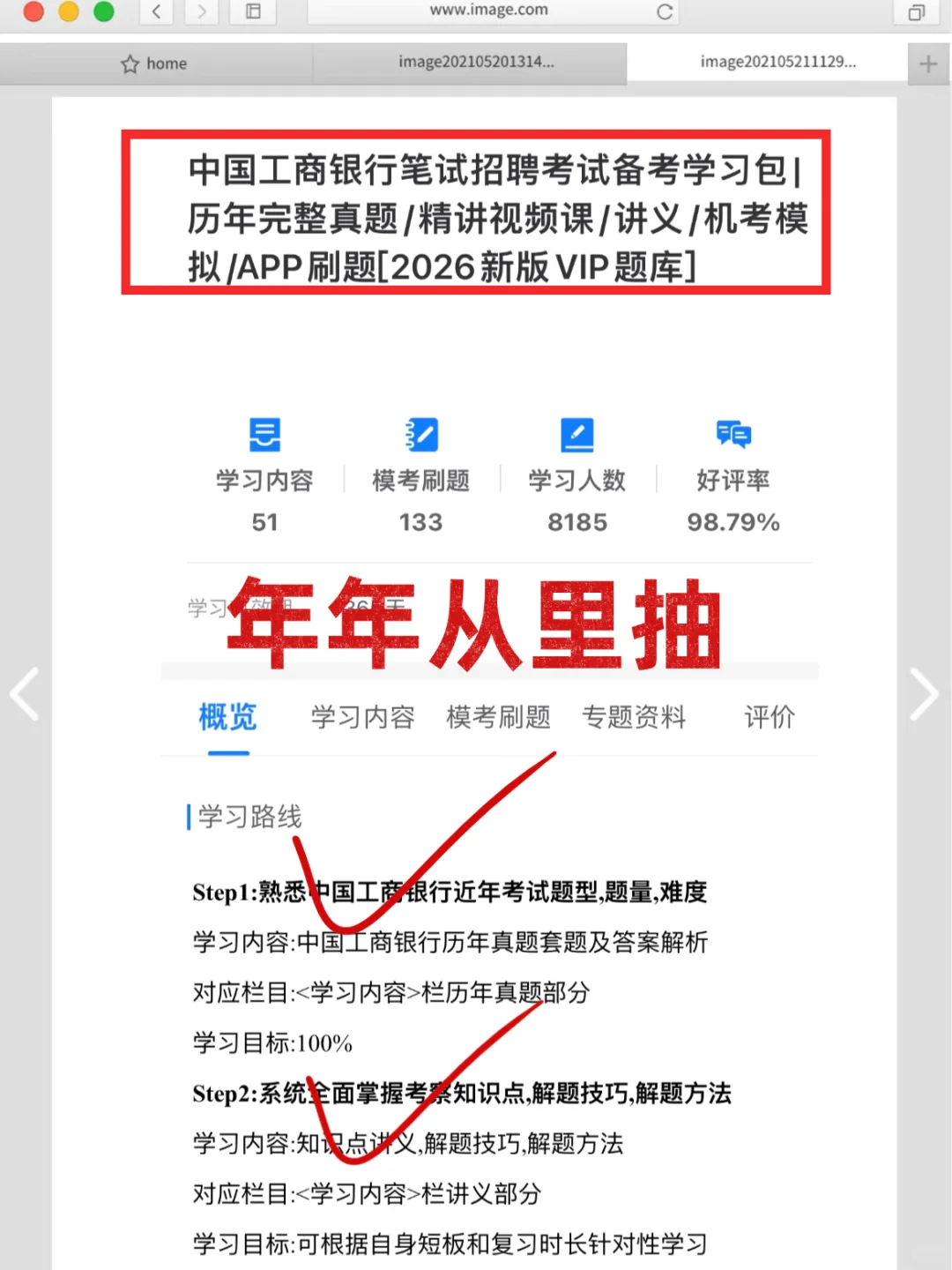 河南工行笔试，🤢死磕这个App，保底90+