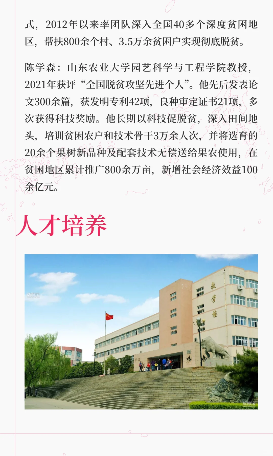 老陈说高校第十三期之山东农业大学