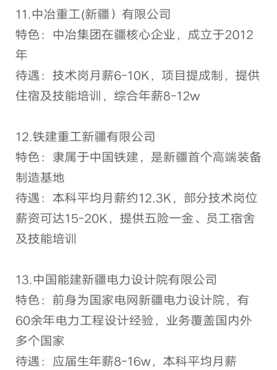 秋招可以投的央国企（乌鲁木齐篇）