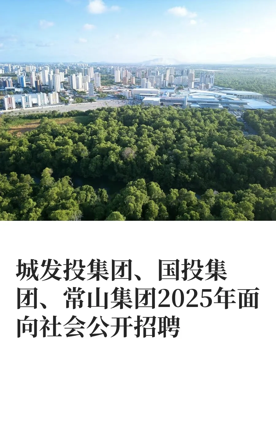 常山集团。国投集团。招聘操作工