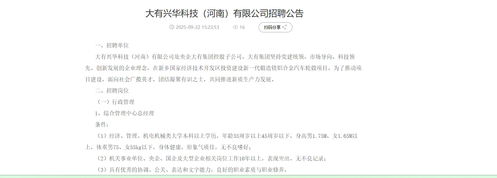 新乡央企招人啦！