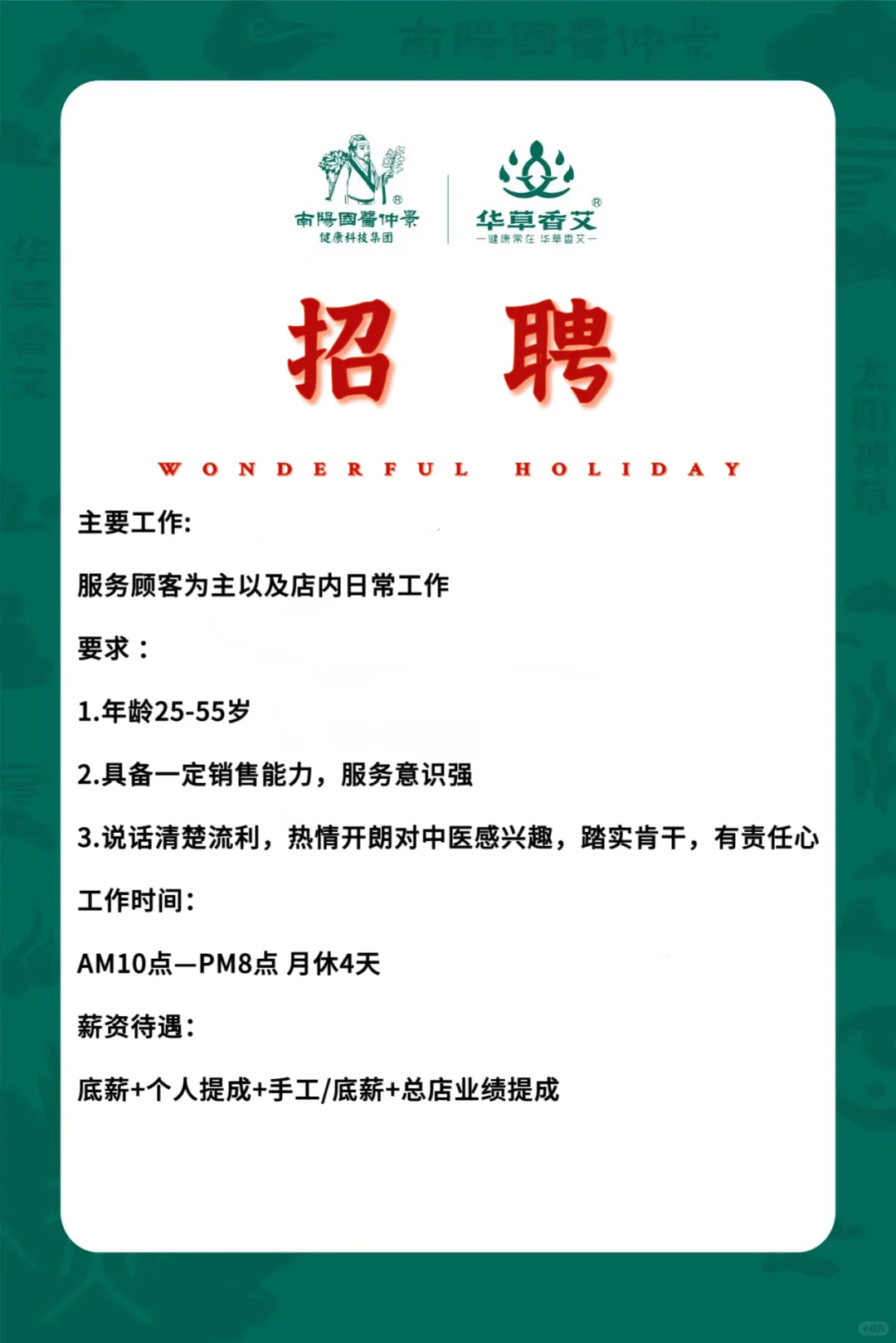 张槎艾灸馆找工作的看过来🫳🏻