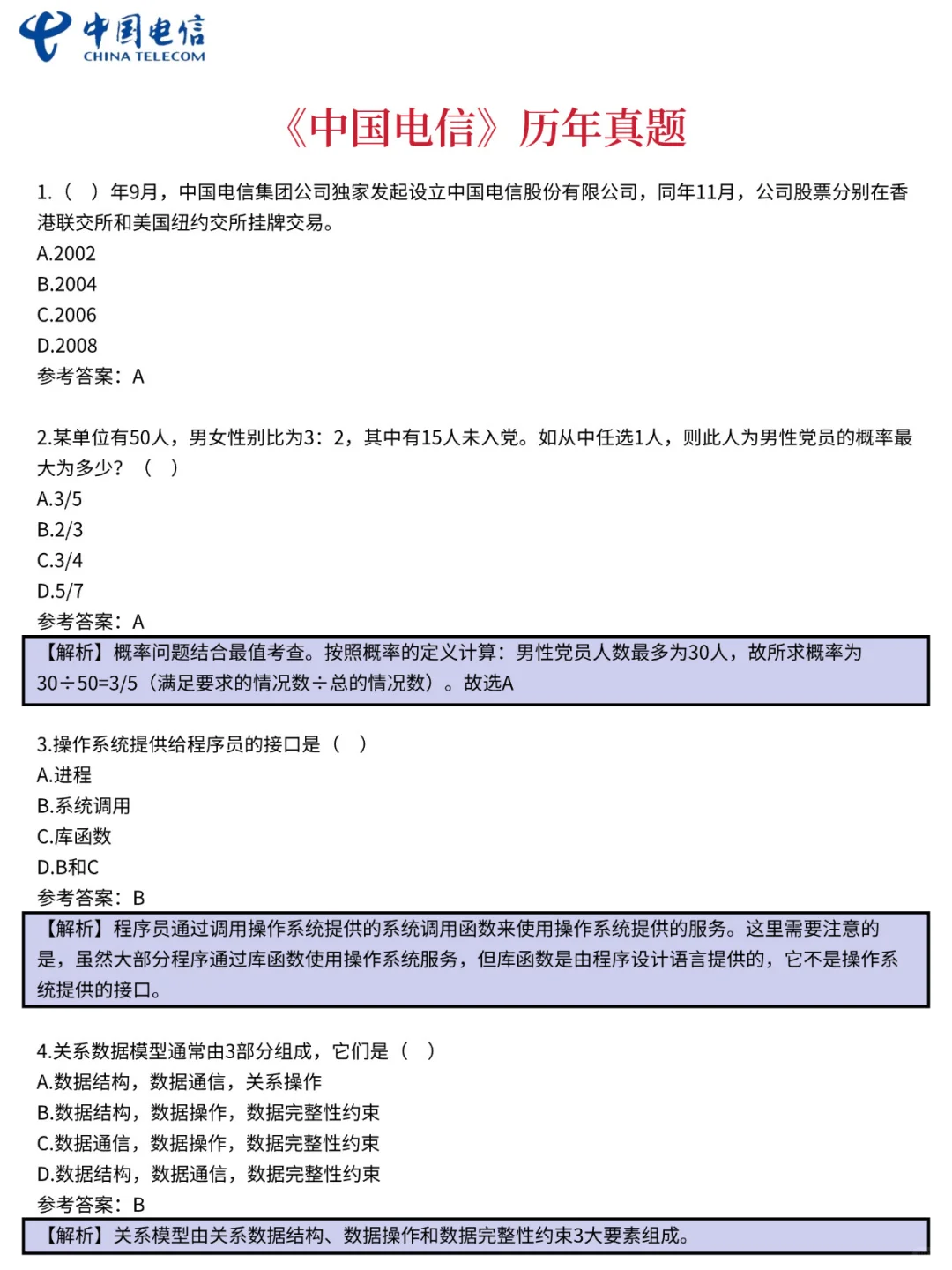 中国电信秋招笔试今年是真放水啊