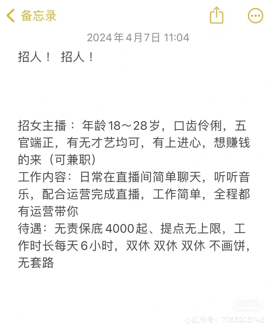 招聘主播好难🤯