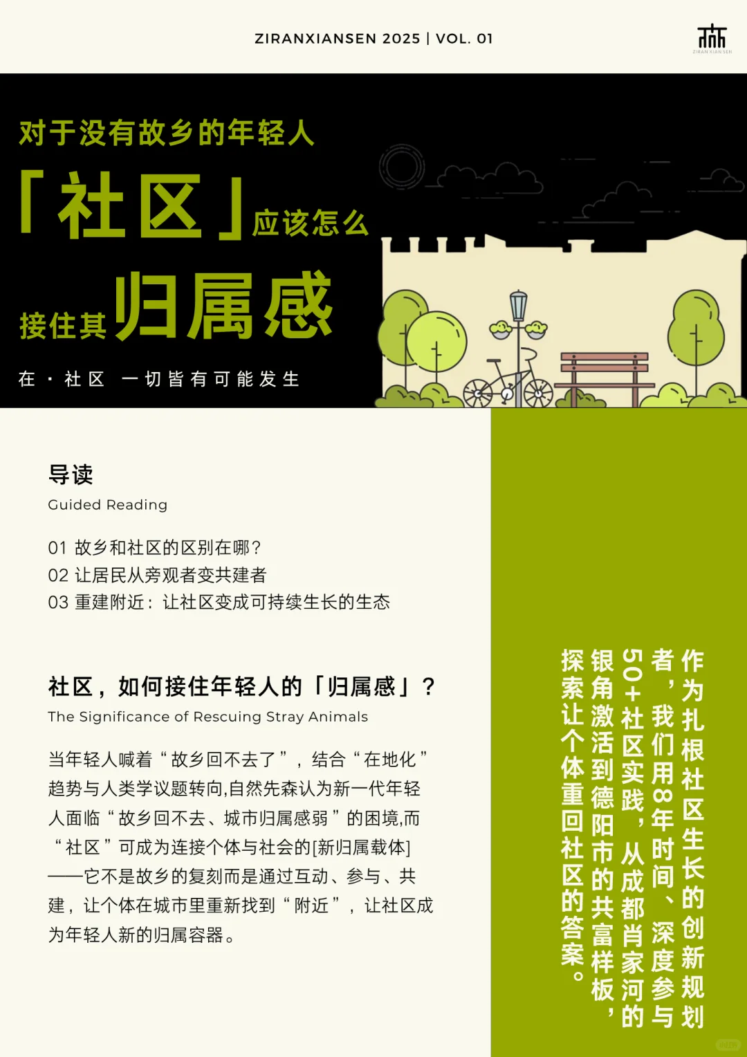 社区应该怎么接住漂泊在外年轻人的归属感？