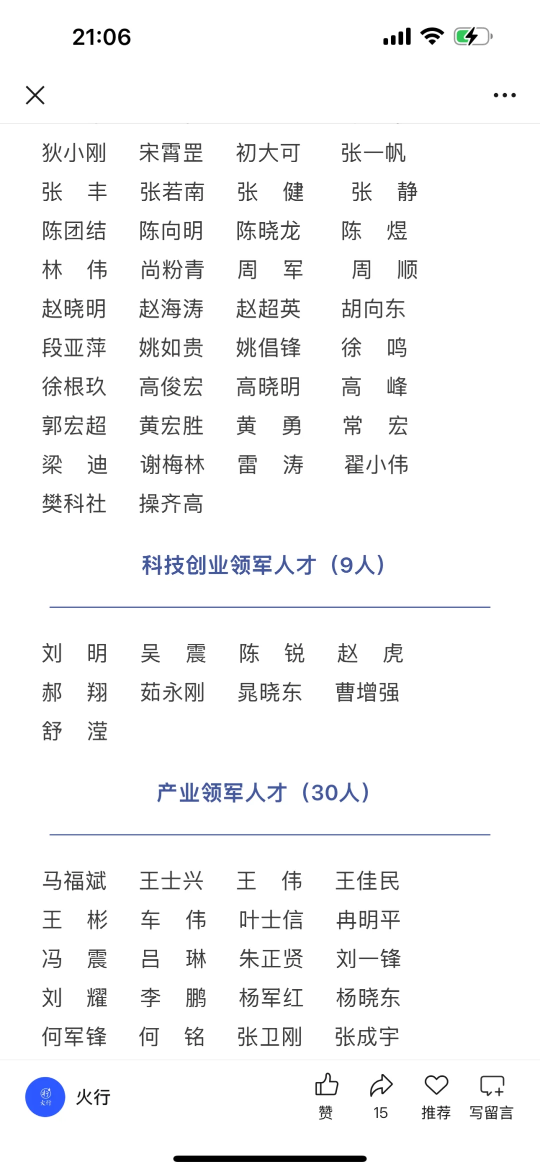陕西省级人才计划拟入选名单公示