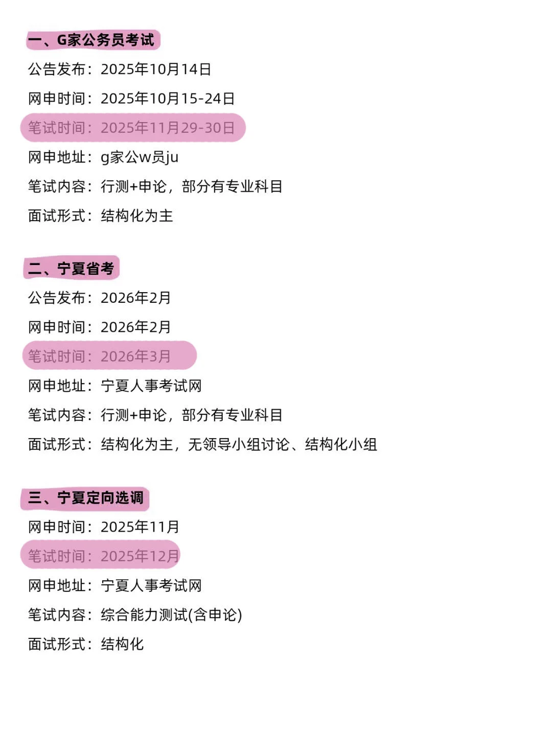 宁夏同学的所有退路！！