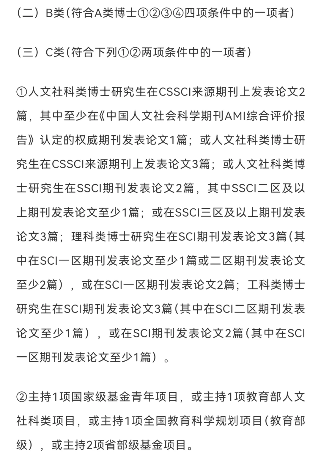 湖北师范大学2025年人才招聘公告