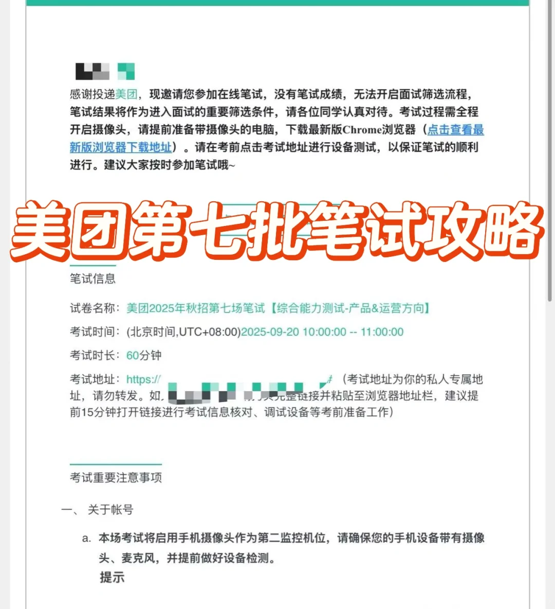 🔥美团笔试第七批笔试攻略！