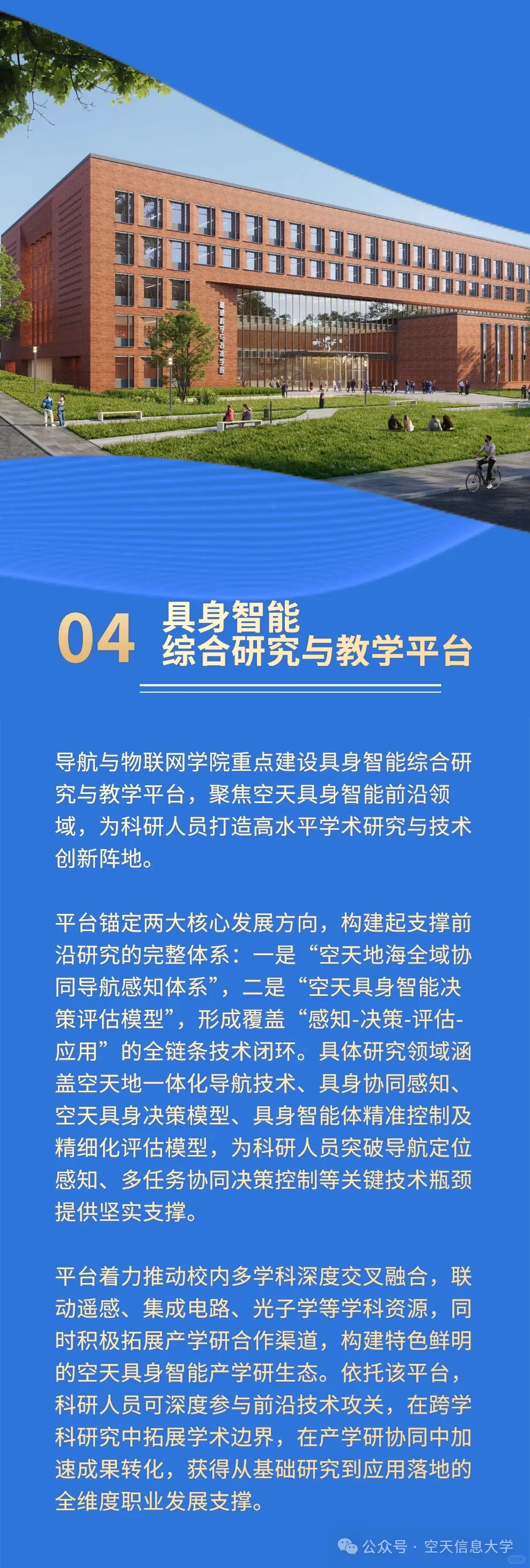 空天信息大学（筹）人才招聘教师