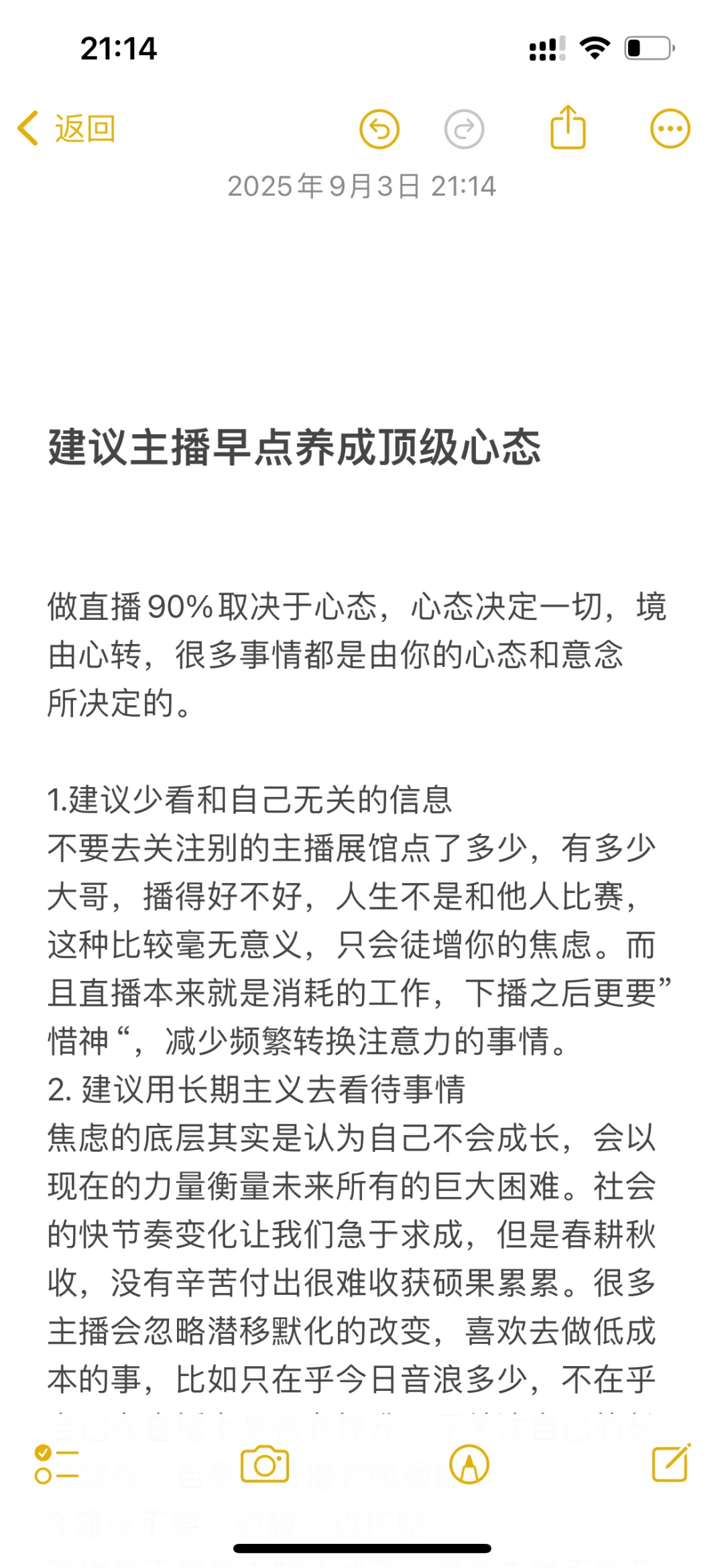建议主播早点养成顶级心态‼️