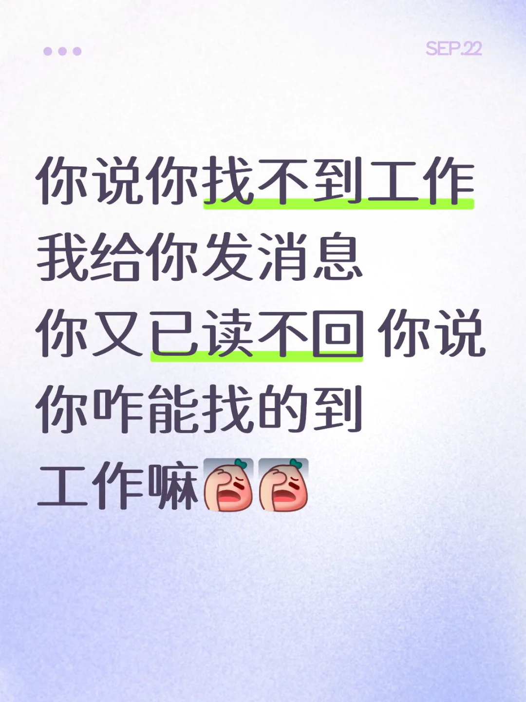 我怀疑你真的缺工作吗？？？