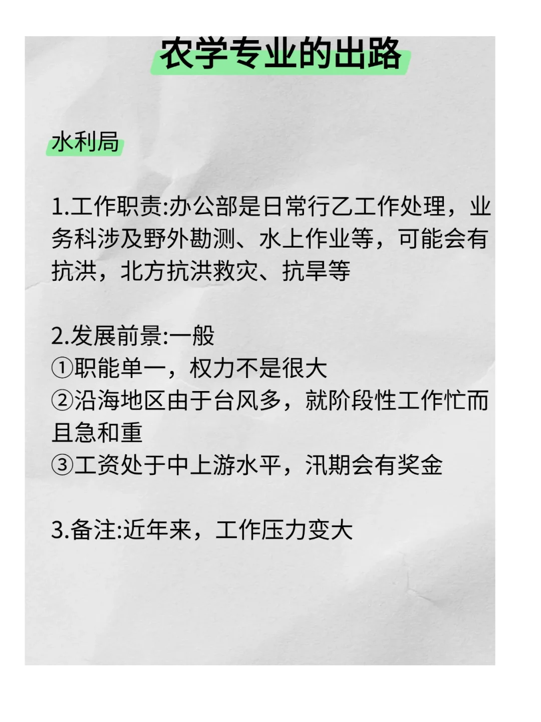 农学选这些考公岗位就对啦