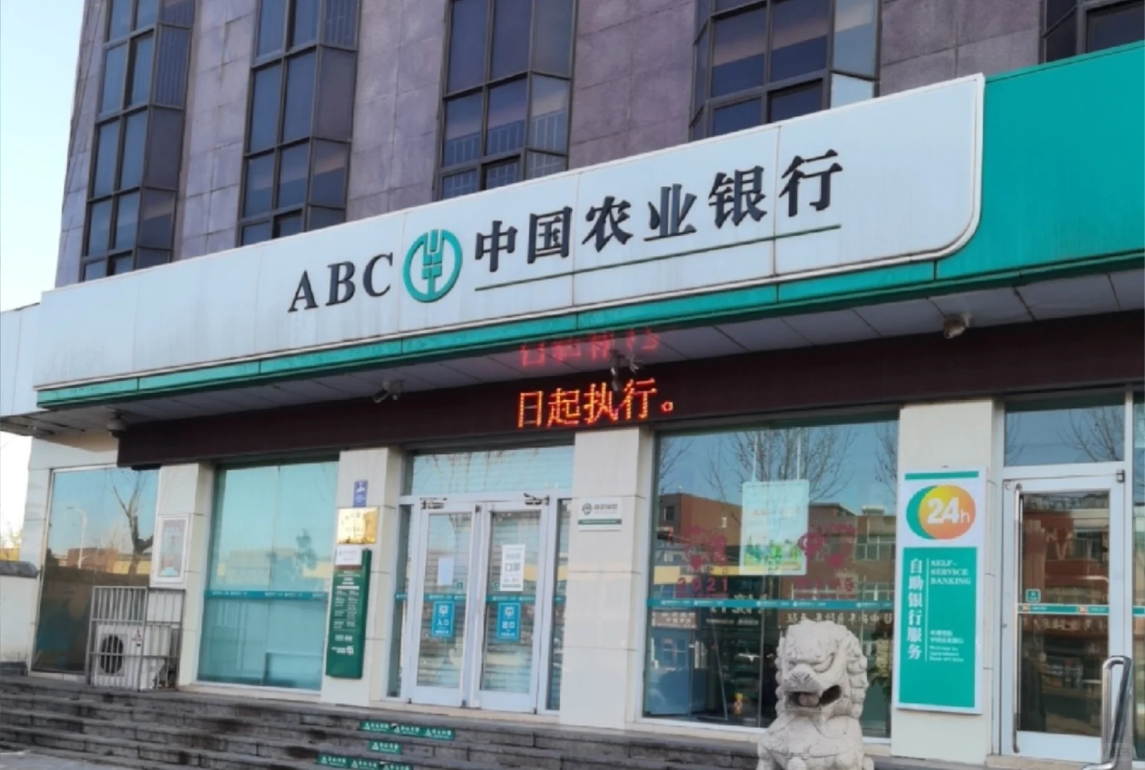 有日照岚山的同学需要农业银行工作的吗