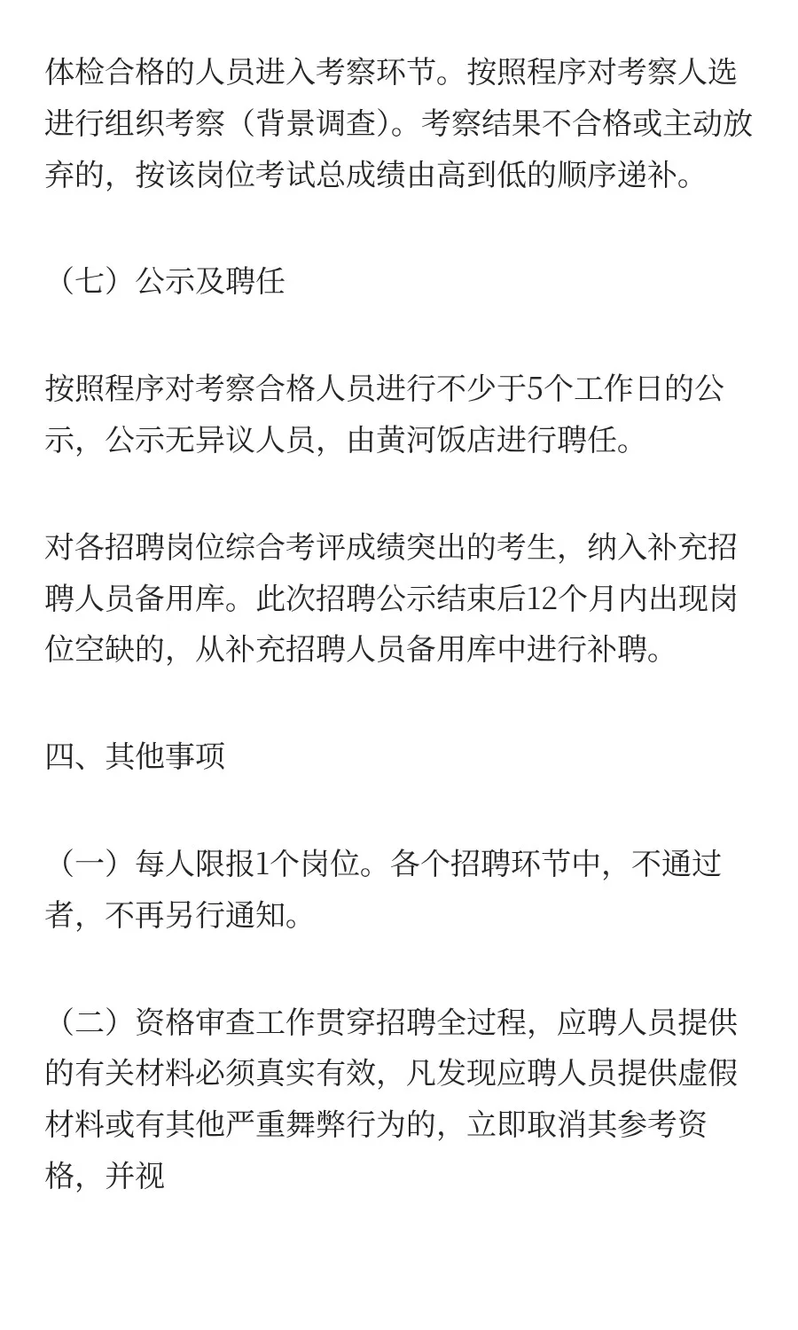 郑州市黄河饭店有限责任公司招聘3人！