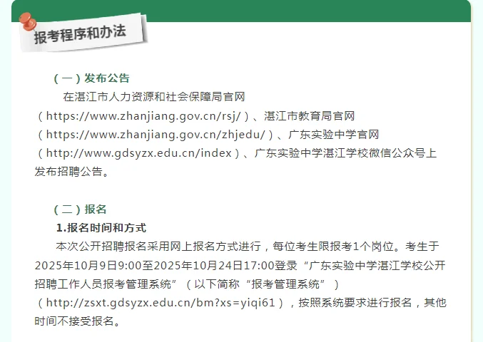 广东实验中学湛江学校公开招聘工作人员公告