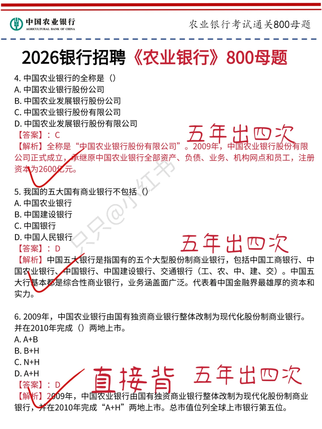 26农行秋招笔试保大争小（邪修版）