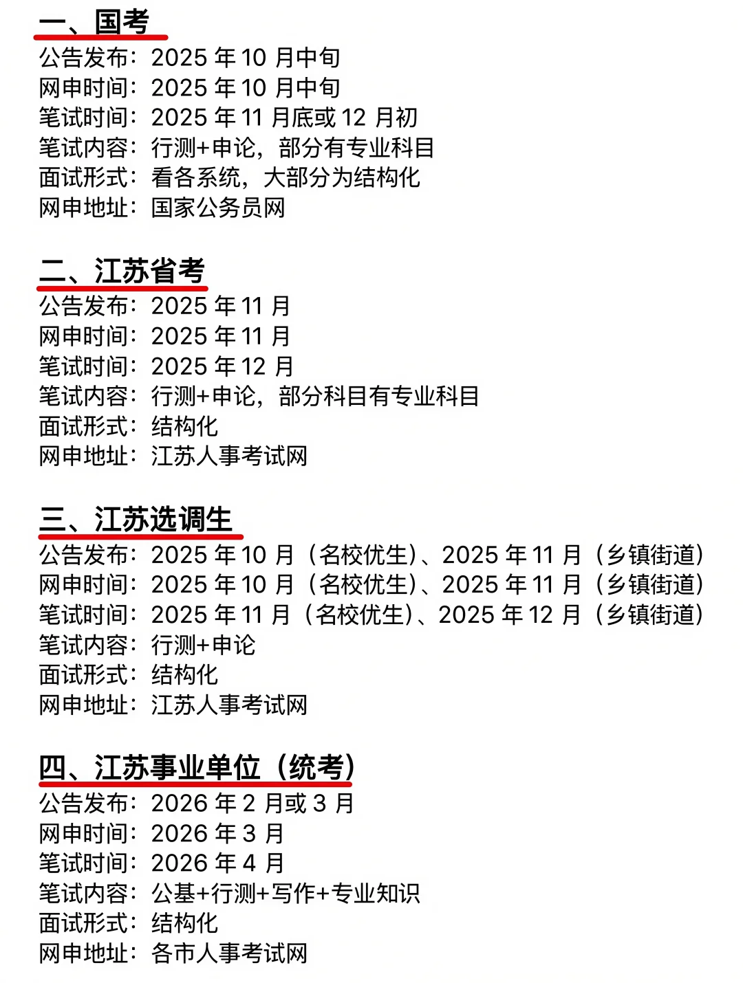 无所谓，姐要开始江苏巡考了！