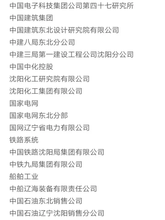 秋招可以投的央国企（沈阳篇）