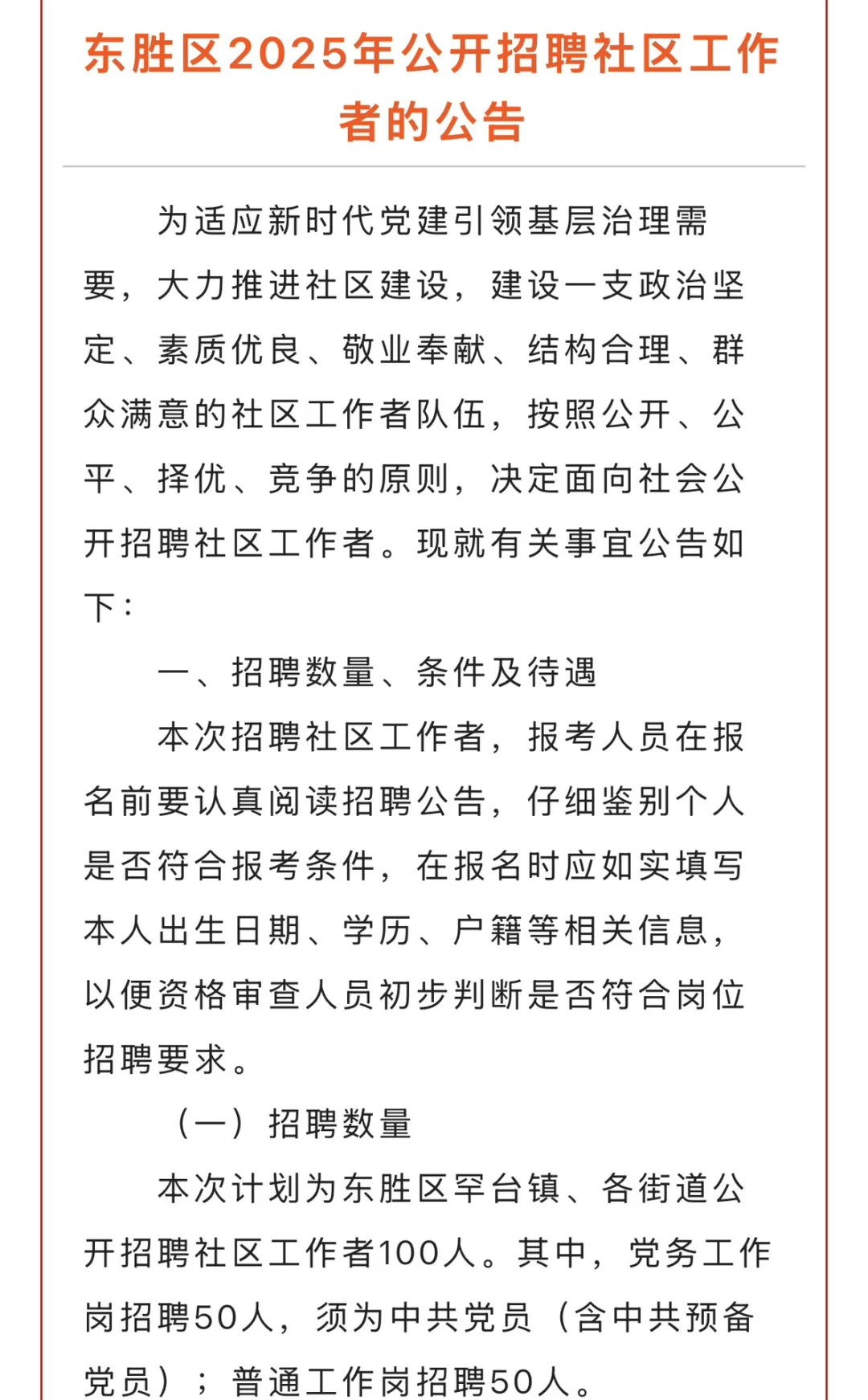 内蒙古一地公开招聘100名！三岗十八级待遇
