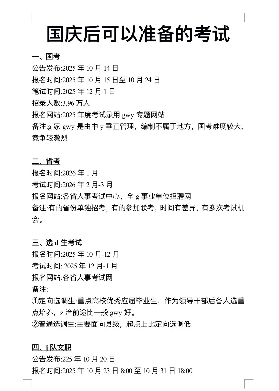 那就从国庆后开始布局自己的未来吧！！！