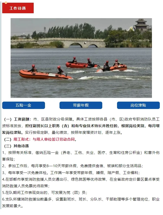 邯郸市消防救援支队政府专职消防员招聘！