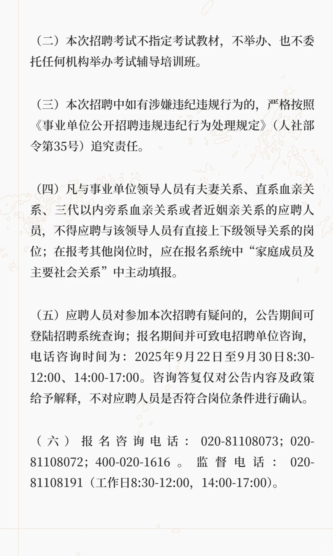 招4人！带编！全国海关信息中心广东分中心