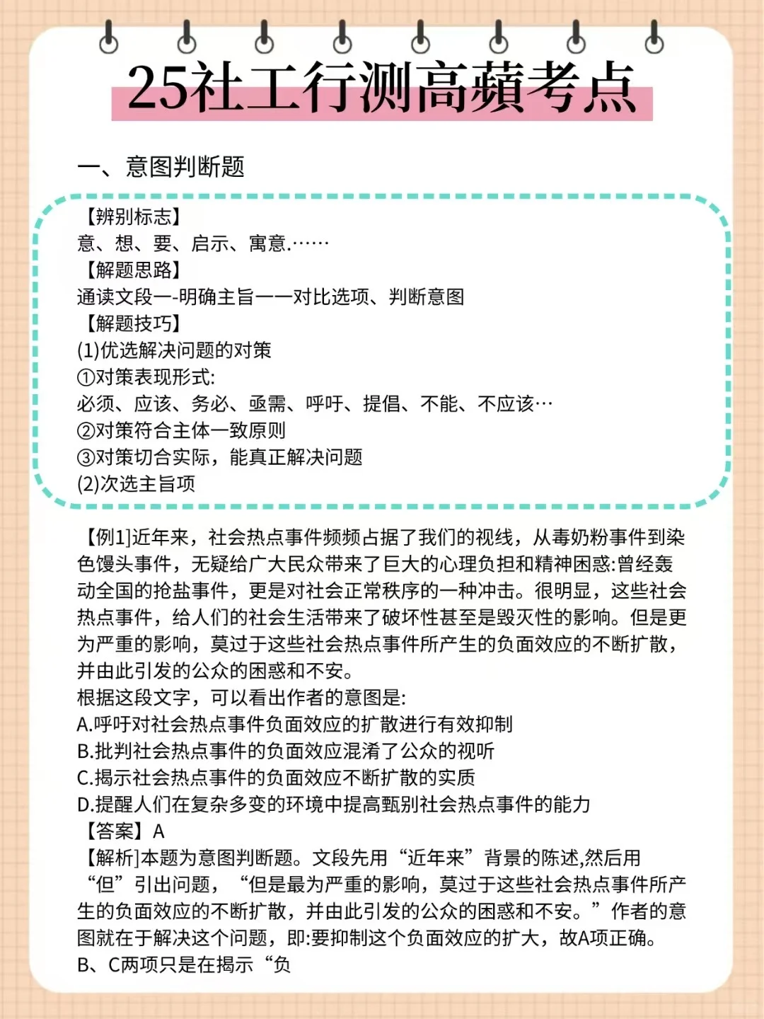 🔥25社区招聘，7天背完，保底85分