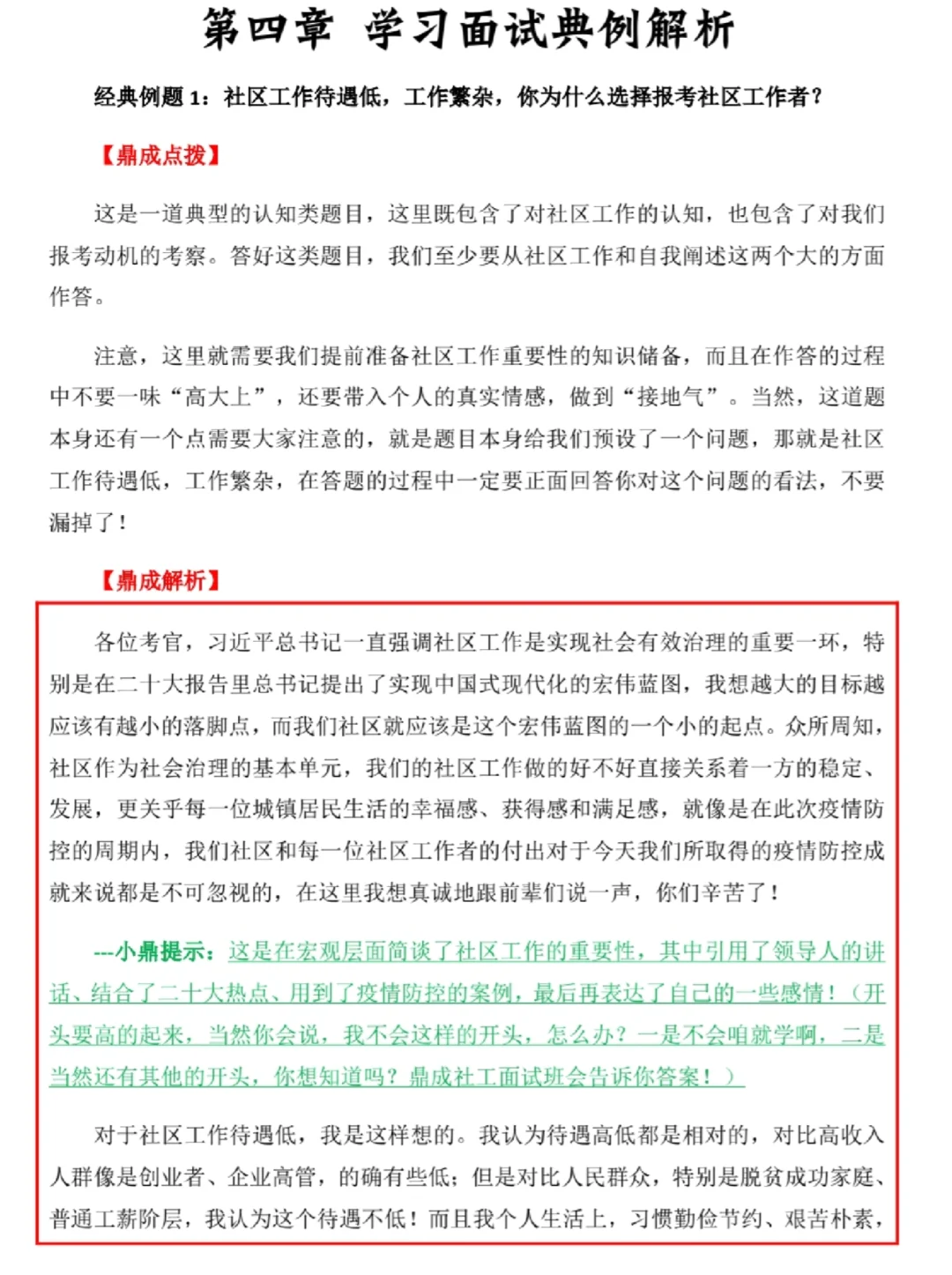 社工面试无非这一套😮背完稳了