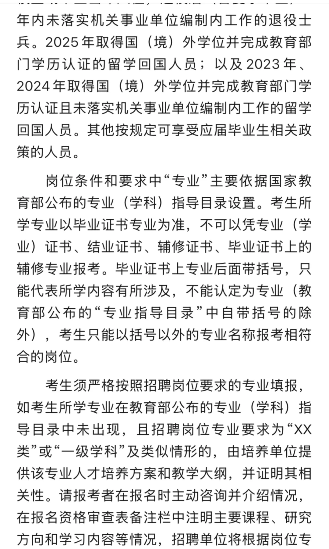 有教师编制，快冲！岗位表在最后一张图片里