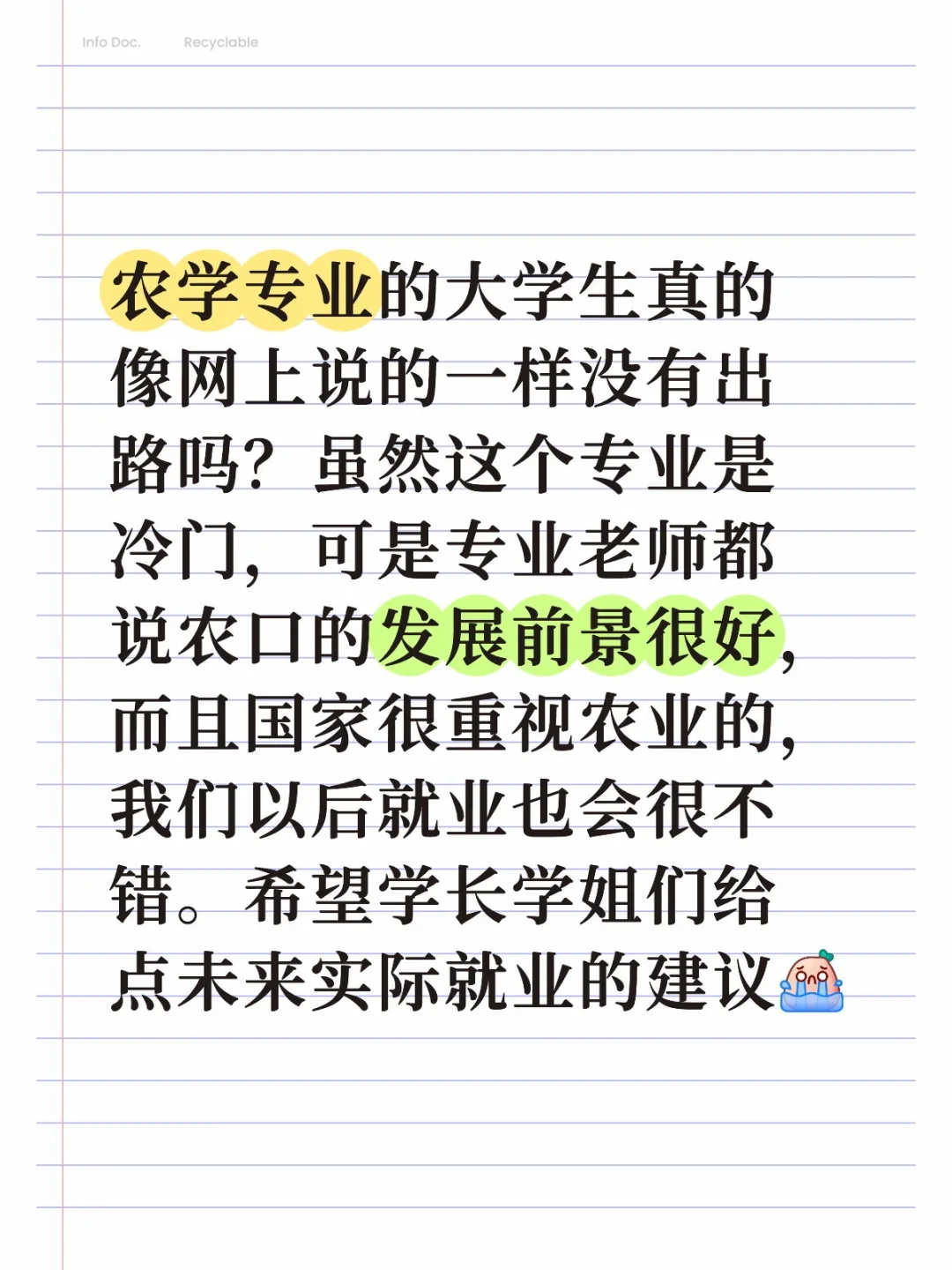 农业专业出路