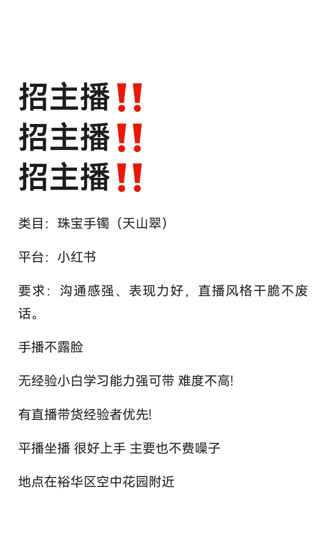 招主播‼️招主播‼️招主播‼️