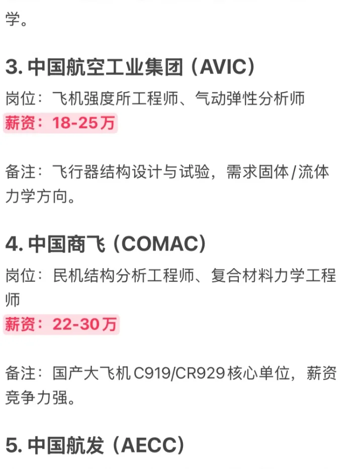 近期力学类央国企秋招，手慢无！！！